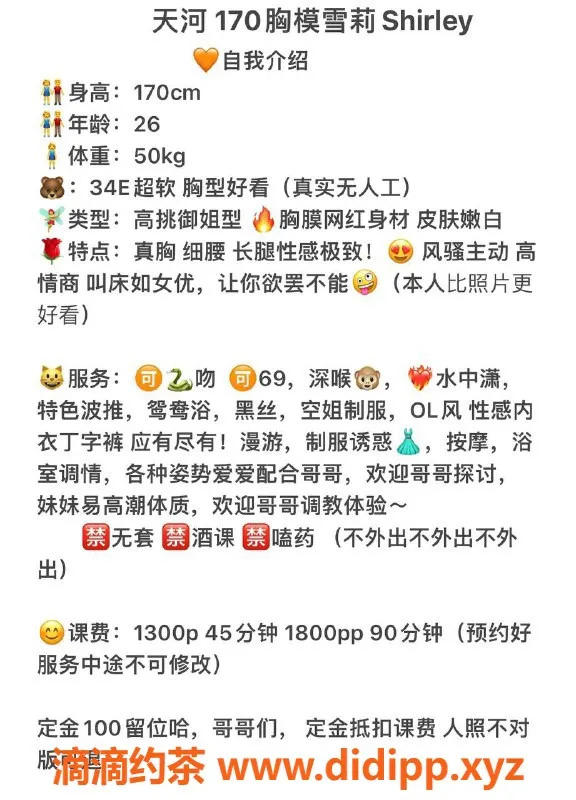 广州楼凤-天河御姐雪莉，1300p大胸舌吻体验