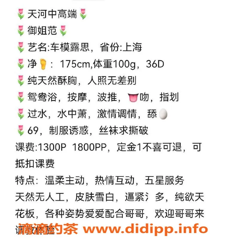 广州楼凤-天河露思，1300起，热情服务等你来体验！