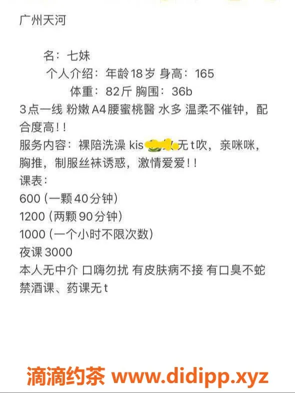 广州楼凤-天河七妹，600元嫩妹服务，真实验证