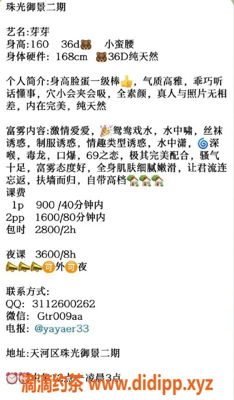 广州楼凤-天河御姐芽芽，带你享受舌吻快感