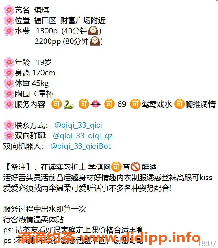 深圳楼凤资源信息,福田琪琪baby，1300元起享受激情服务