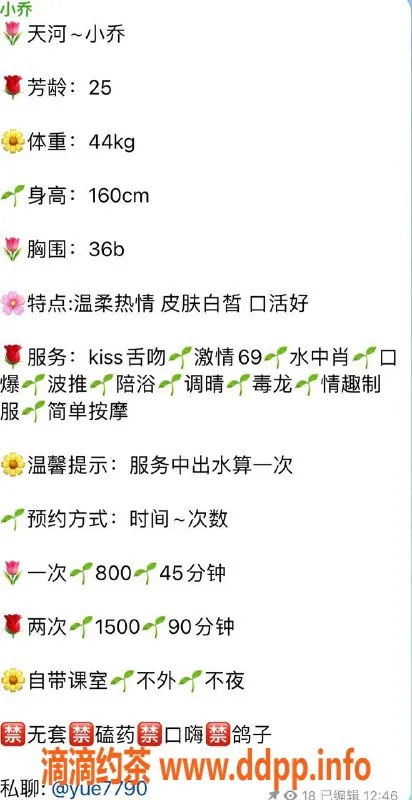 广州楼凤资源信息,天河小乔，800元/次，服务超赞