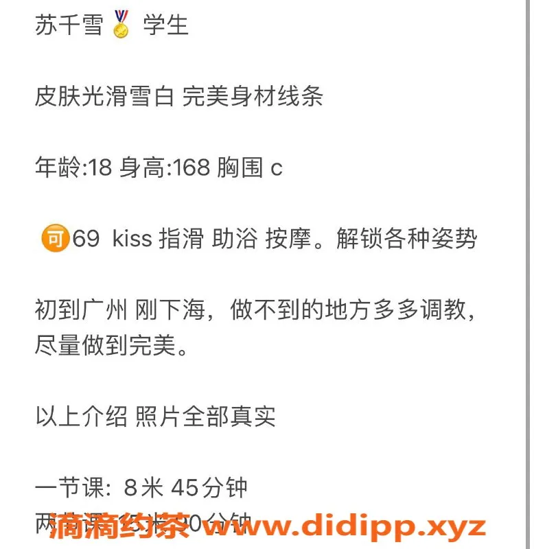 广州楼凤-天河嫩妹苏千雪，800p长腿诱惑等你来体验