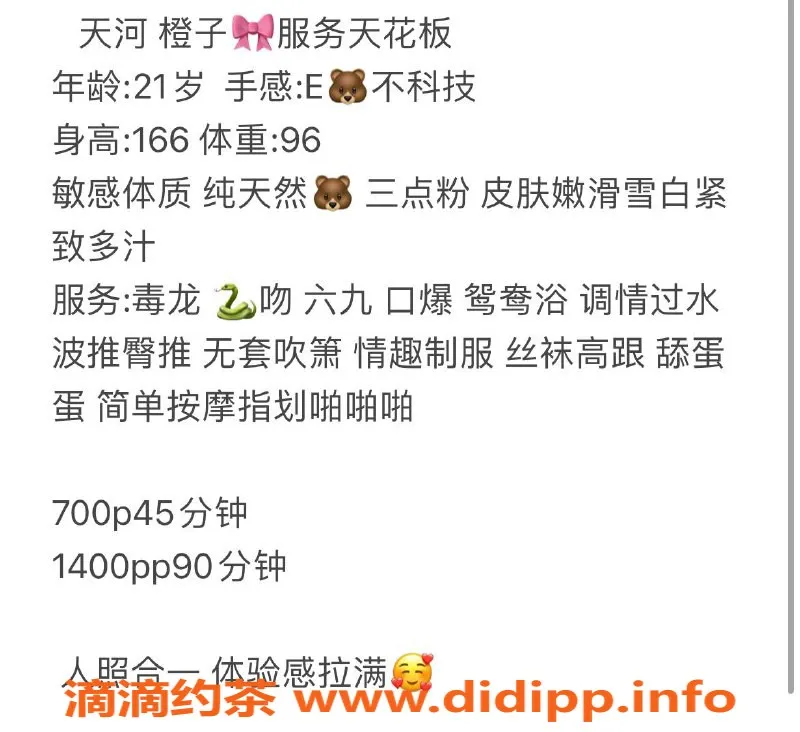 广州楼凤-天河嫩妹橙子，水费700p，超赞体验等你来！