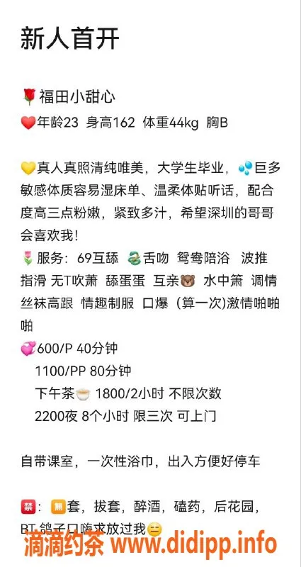 深圳楼凤-福田小甜心外出服务，激情体验仅需600元起