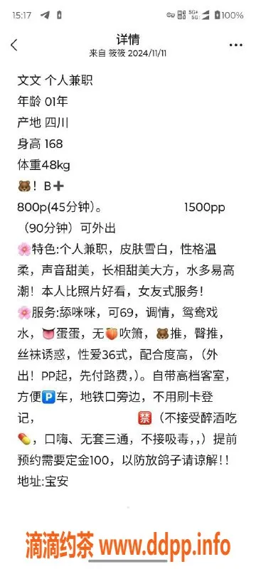 深圳楼凤-宝安区文文，800P/1500PP，服务一流