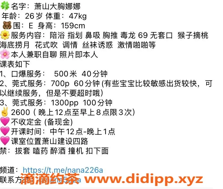 杭州楼凤-亲民娜娜，萧山地区，视频认证靠谱