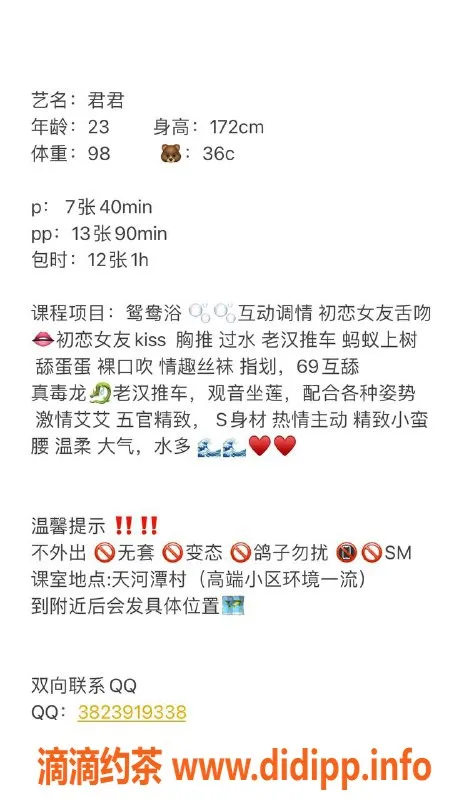 广州楼凤-天河君君，700元课费，服务超赞！