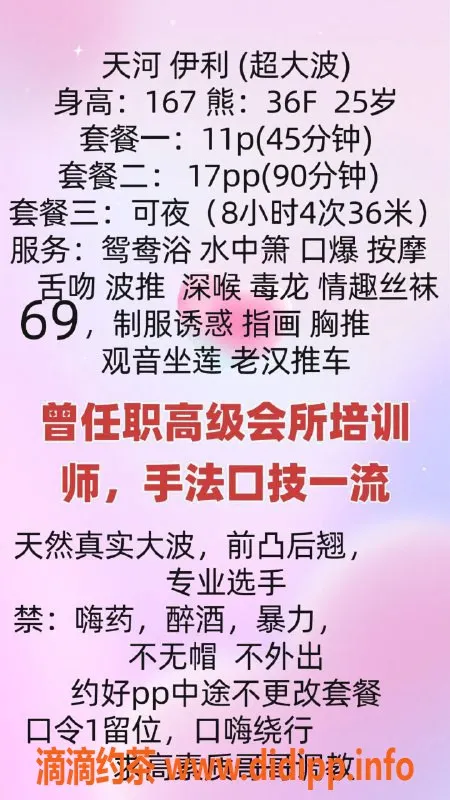 广州楼凤资源信息,天河伊利大F，课费1100pp，1700pp