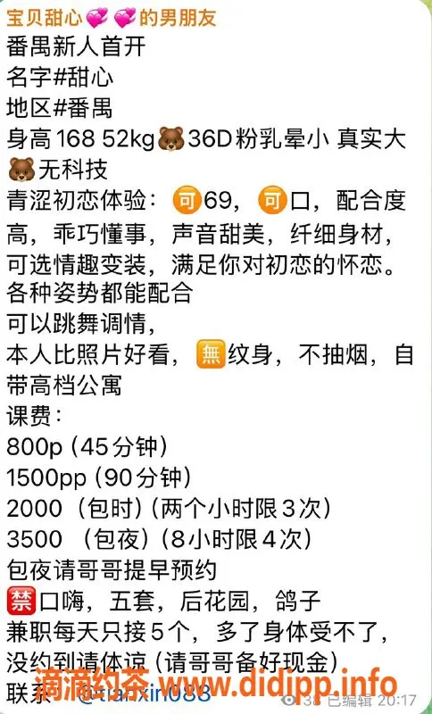 广州楼凤-番禺嫩妹甜心，长腿大胸只需800p