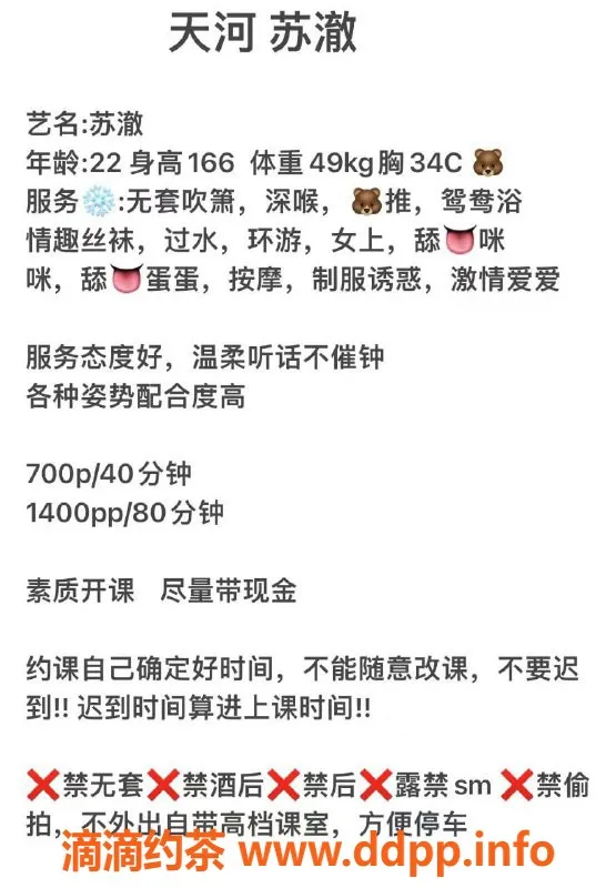 广州楼凤-天河正妹苏澈，700元预约，视频验证！