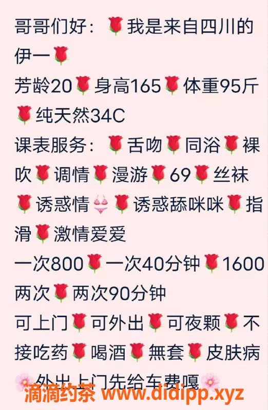 杭州上门服务资源信息,20岁伊一，天然C，95斤，800元上门服务
