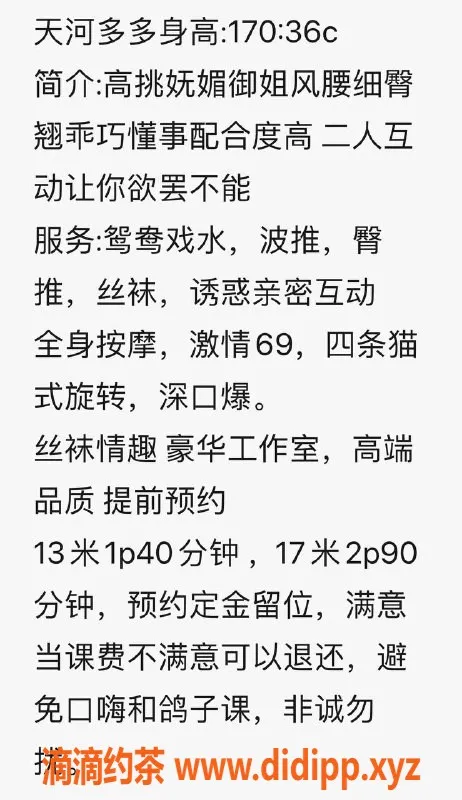 广州楼凤-天河哆哆，1300起，热情服务