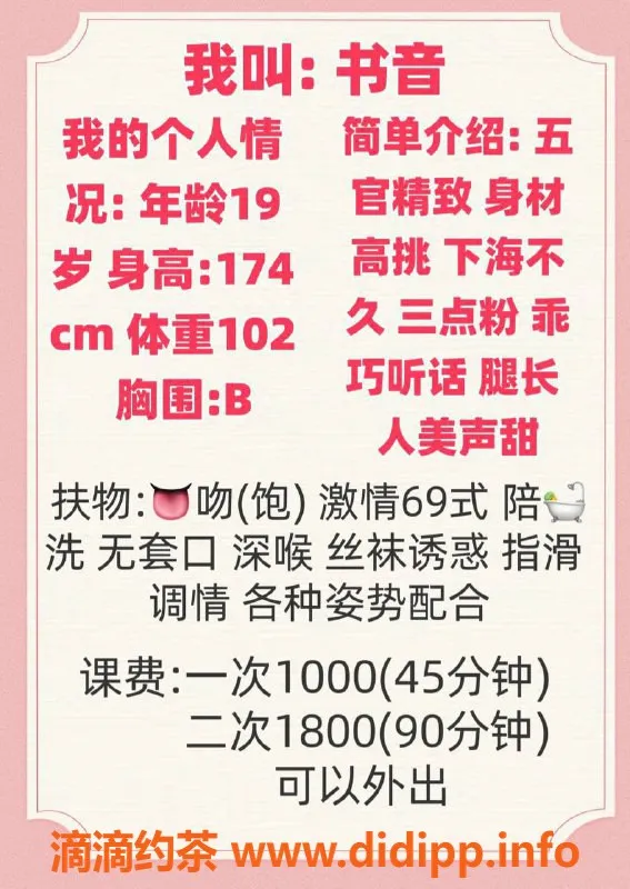 深圳楼凤-南山书音，174身高B罩杯，1000P起