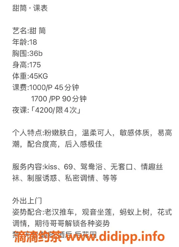 深圳楼凤-南山甜筒，18岁175高颜值嫩妹