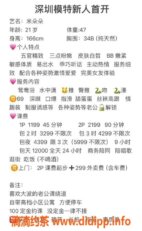 深圳楼凤-南山米朵朵，私密服务，真实体验