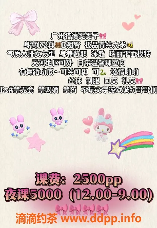 广州楼凤-天河雯雯子，课费2500，夜晚5000