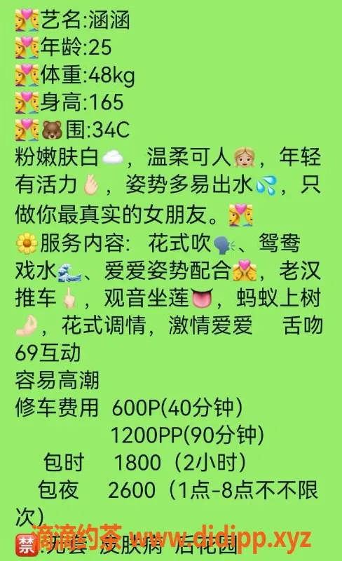 广州楼凤-天河御姐涵涵，600元视频认证服务