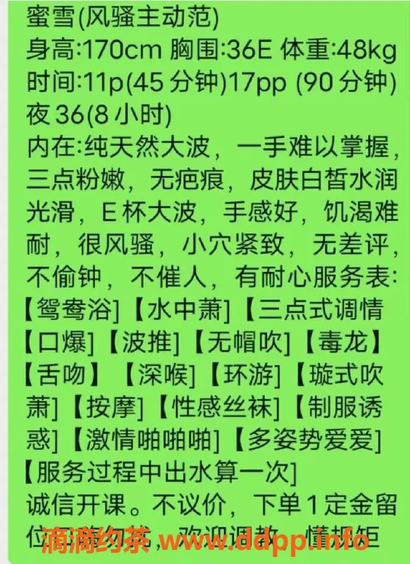 广州楼凤-天河蜜雪，超值服务只需1100p！