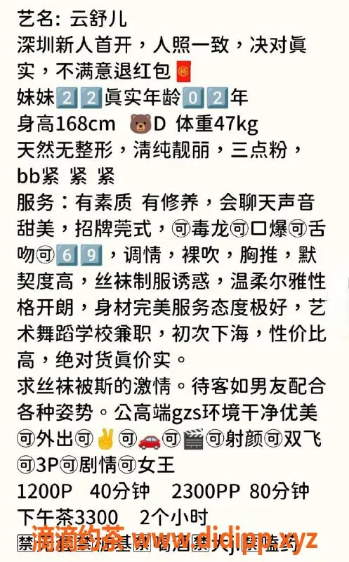 深圳楼凤-南山云舒儿，神秘美女邀您体验