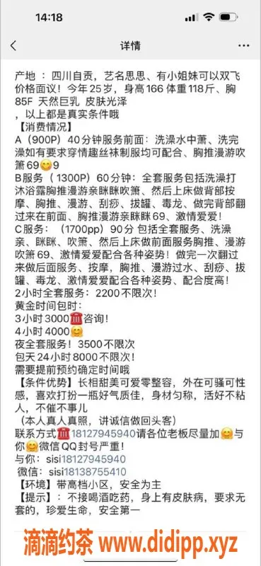 广州楼凤-天河思思，爆乳美女，900元超值体验