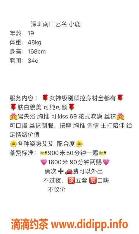 深圳楼凤-南山小鹿，完美服务等你来体验