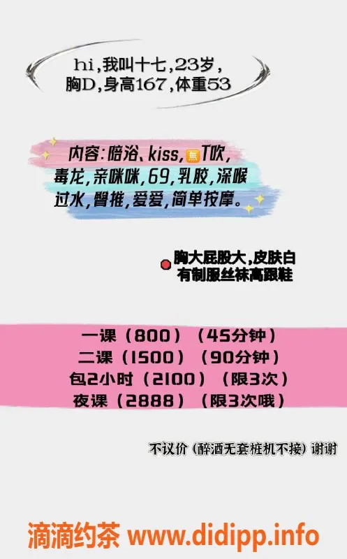 深圳楼凤-南山十七，800元享乳交与亲密服务