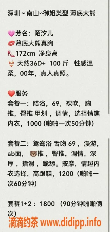 深圳楼凤-南山陌汐儿视频验证，真实可靠的服务