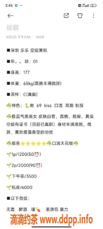 深圳楼凤资源信息,南山乐乐，1200元舌吻69制服服务