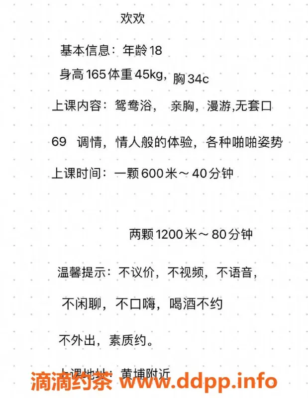 广州楼凤-天河嫩妹欢欢，600元超值体验