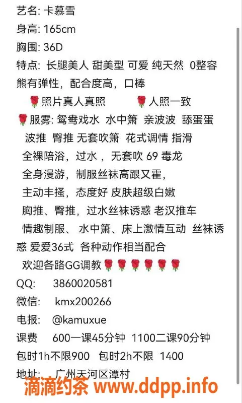 广州楼凤-天河卡慕雪，美颜超赞，约600元