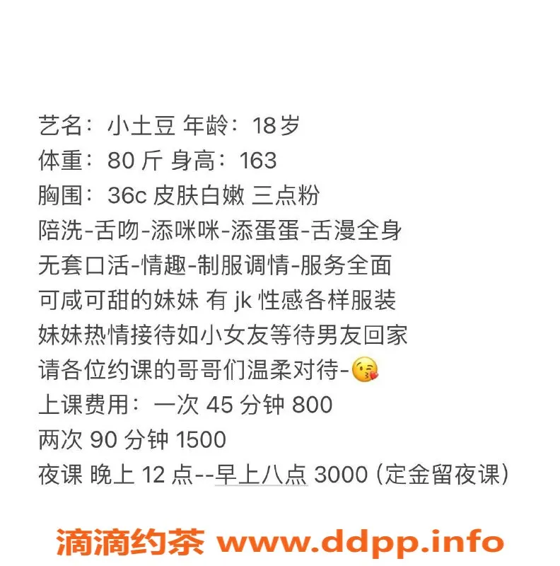 广州楼凤-天河嫩妹小土豆，800元服务等你来约