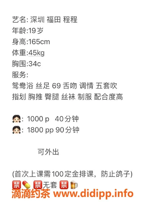 深圳楼凤-深圳福田程程，19岁165c，千元档优质服务