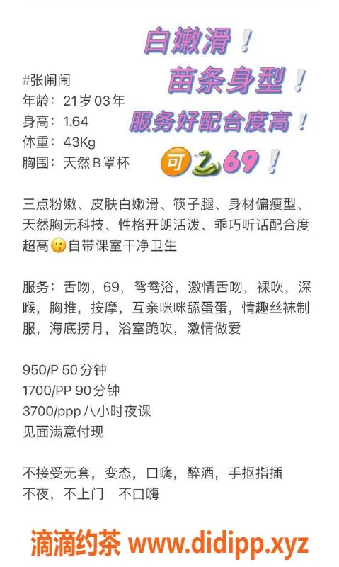深圳楼凤资源信息,福田张闹闹，950元精彩体验等你来！