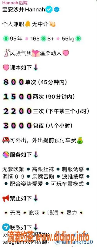 深圳楼凤资源信息,宝安Hannah，800元起，精彩服务等你来体验