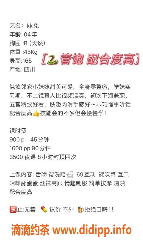 深圳楼凤-南山 KK兔，清新的小美女，期待你的来访！