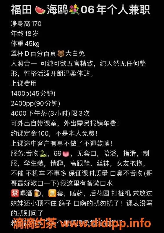 深圳楼凤资源信息,福田海鸥老师，价格1400元，舌吻调情服务