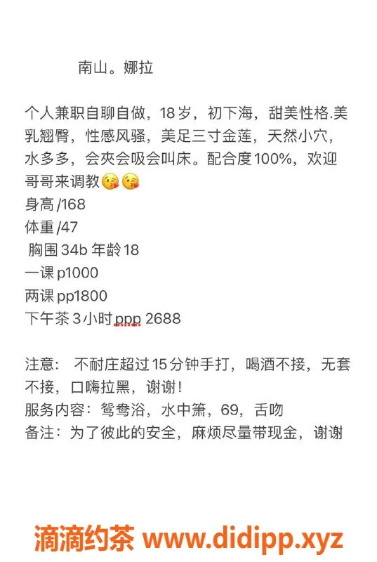 深圳楼凤资源信息,南山艺名娜拉，千元服务，舌吻69调情