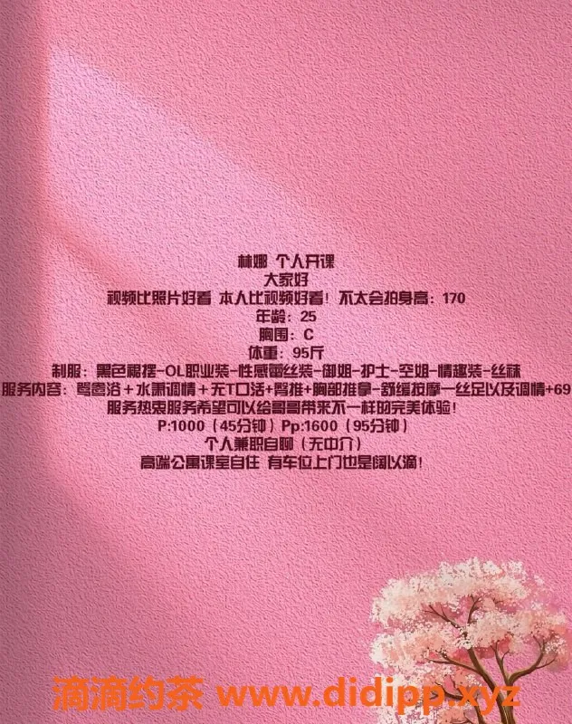 深圳楼凤资源信息,南山林娜老师，千元69情趣水萧，腿长颜值高