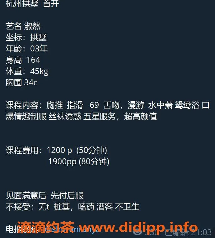 杭州楼凤资源信息,拱墅淑然，御姐服务，舌吻69互动