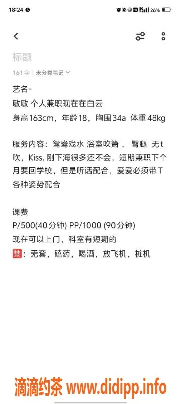 广州楼凤资源信息,白云初雪，性感尤物，500p起步