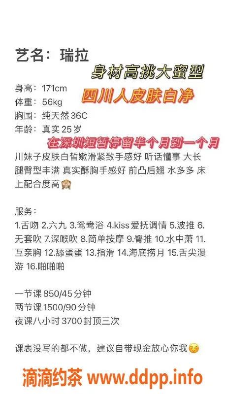 深圳楼凤资源信息,福田瑞拉，850元超值服务等你来体验！