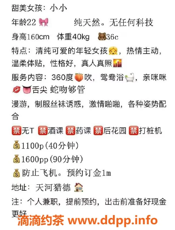 广州楼凤-天河小可，1100元快乐体验，吻管饱！