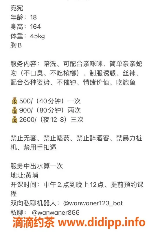 广州楼凤-黄埔嫩妹宛宛，舌吻69p服务，500元起