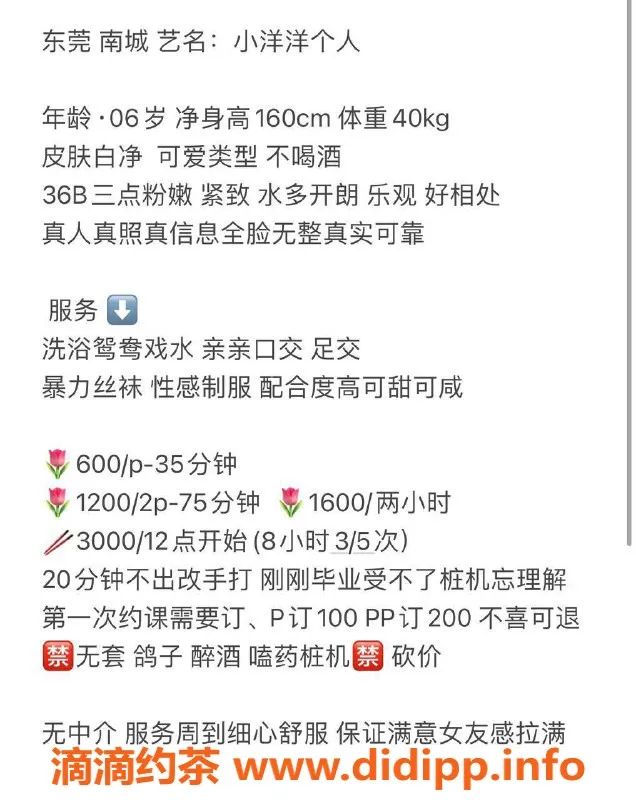 东莞楼凤-南城洋洋，600元一小时，已验证