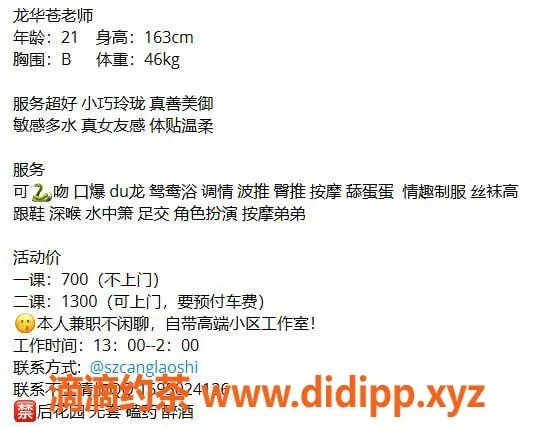 深圳楼凤-龙华苍老师，700元超值服务体验