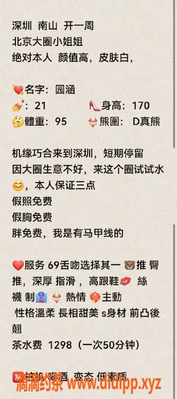 深圳楼凤-南山园涵，自拍视频验证，真诚服务的不错选择