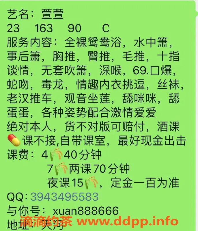 广州楼凤-天河萱萱，69p少妇，颜值与服务俱佳