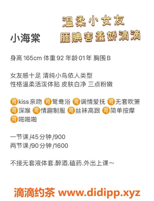 深圳楼凤-南山小海棠，165cm B罩杯，900元起