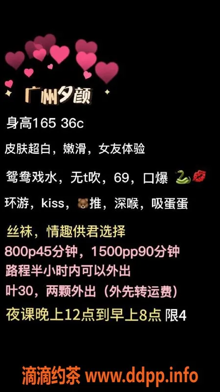 广州楼凤-天河御姐夕颜，800元舌吻服务等你来体验